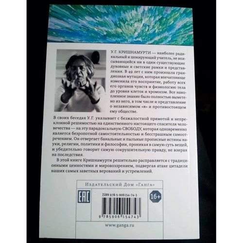 У.Г. Кришнамурти: Ум - это миф: Количество страниц 236