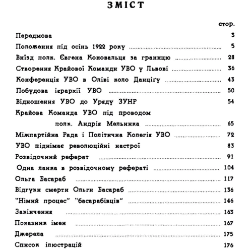 Зіновій Книш Власним руслом. Українська військова організація від осені 1922 до літа 1924 року фото 7