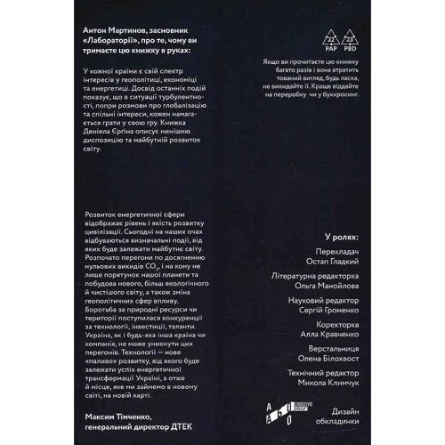Деніел Єрґін: Нова карта світу. Енергетика, клімат, конфлікти: Обкладинка Мягкая