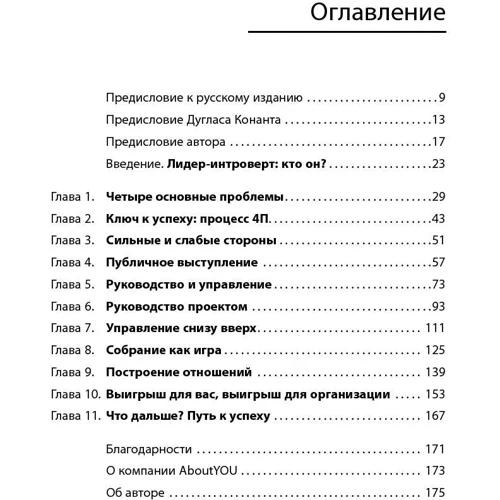 Дженніфер Канвайлер: Лідер-інтроверт. Як досягти успіху в суспільстві, де панують екстраверти фото 7
