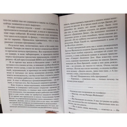 Ричард Фейнман: Вы, конечно, шутите, мистер Фейнман!: Автор Ричард Фейнман