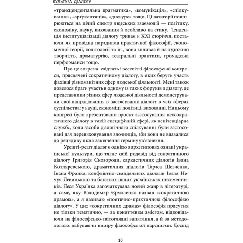 Культура діалогу. Національний круглий стіл: збірник статей фото 7