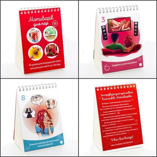 Мотіварік для пар, англійською