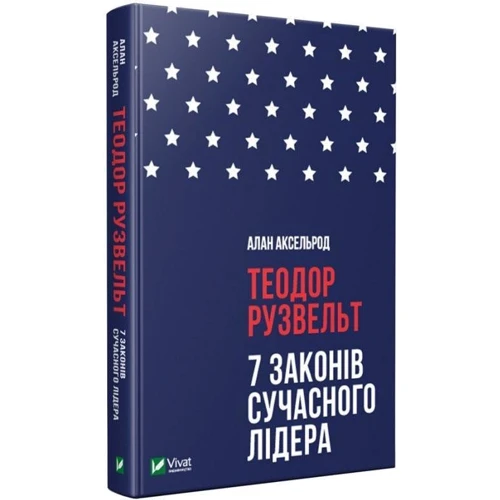 Алан Аксельрод: Теодор Рузвельт. 7 законів сучасного лідера: Производитель Виват