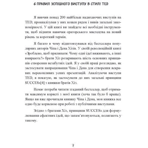 Акаш Каріа: Запалюй своїм словом. 6 правил видатного виступу від найкращих спікерів TED Talks: Виробник Сварог