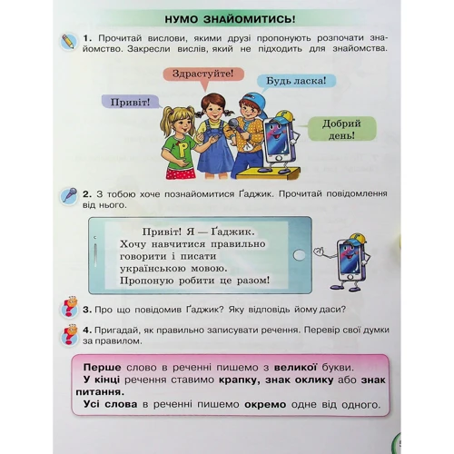 Пономарьова, Савченко, Красуцька: Українська мова та читання. 2 клас. Посібник у 6-ти частинах. Частина 1: ISBN 978-966-991-267-1