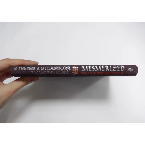MESMERIZED. Павло Перший, Месмер і їх епоха: Кількість сторінок 288