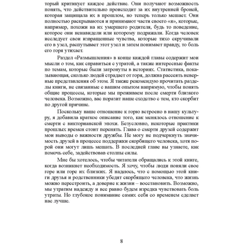 Джулия Самюэль: Переживая горе. Истории жизни, смерти и спасения: Количество страниц 200