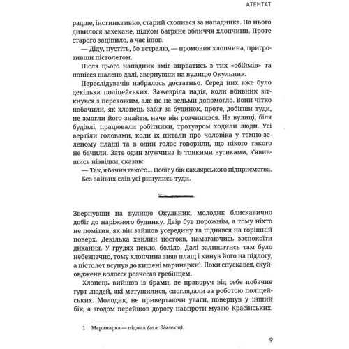 Олександр Акуленко: Атентат: ISBN 978-617-95054-7-8