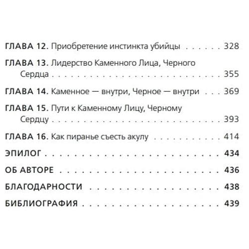Чу Чин-Нинг: Каменное Лицо, Черное Сердце. Азиатская философия побед без поражений: Автор Чу Чин-Нинг