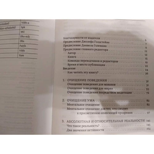 Саядо Махаси: Руководство по практике прозрения: Автор Махаси Саядо