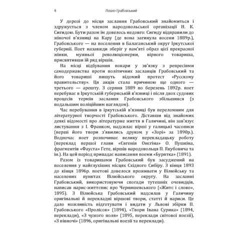 Павло Грабовський: Вибрані твори: Обкладинка Мягкая