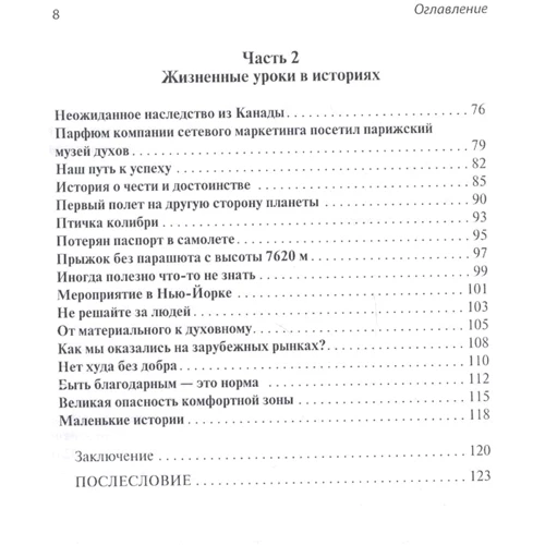 Н. Раздомахін: Приховані цінності мережевого маркетингу (3-тє видання): Кількість сторінок 124