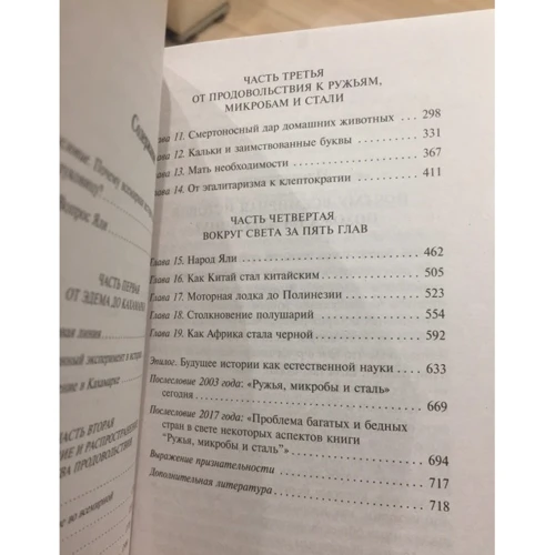 Комплект книг Коротка історія майже всього на світі + Рушниці, мікроби і сталь: історія людських спільнот фото 10