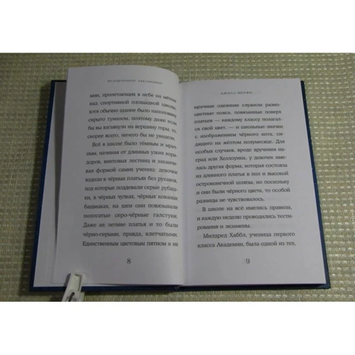Джилл Мерфи: Испорченное заклинание: Количество страниц 144