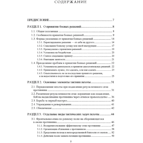 Справочник пехотинца: Производитель Сварог