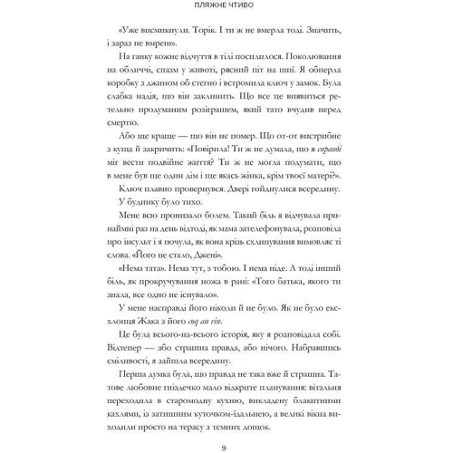 Емілі Генрі: Пляжне чтиво: Обложка Твердая