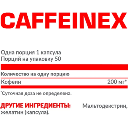 Предтренировочный комплекс Nosorog Nutrition Caffeinex 50 capsules: Тип Комплекс до тренировки