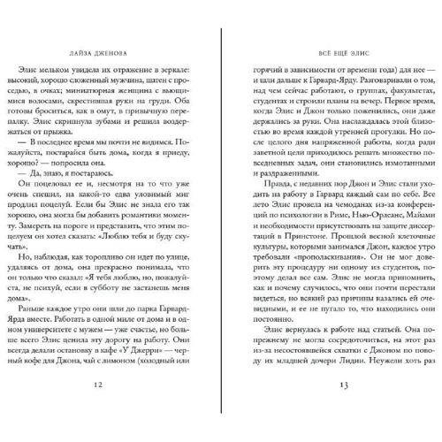 Лайза Дженова: Все ще Еліс: Обкладинка Тверда
