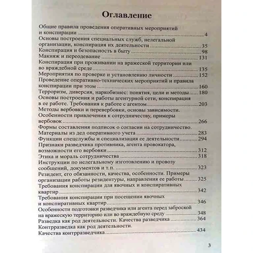 Анатолій Івахін, Павло Пригунов: Оперативна діяльність та питання конспірації у роботі спецслужб. Том 4 (3-тє видання): Виробник Алерта