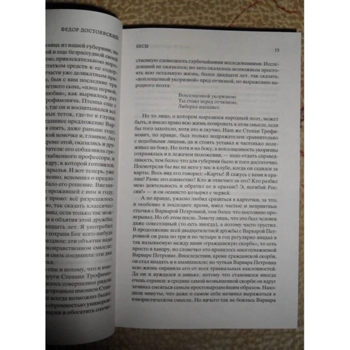 біси: ISBN 978-5-389-06010-4