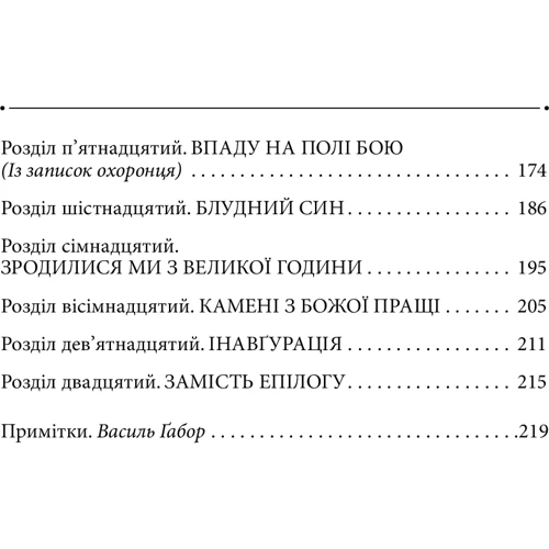 Роман Іваничук: Країна ірредента. Том 24: ISBN 978-966-03-9738-5