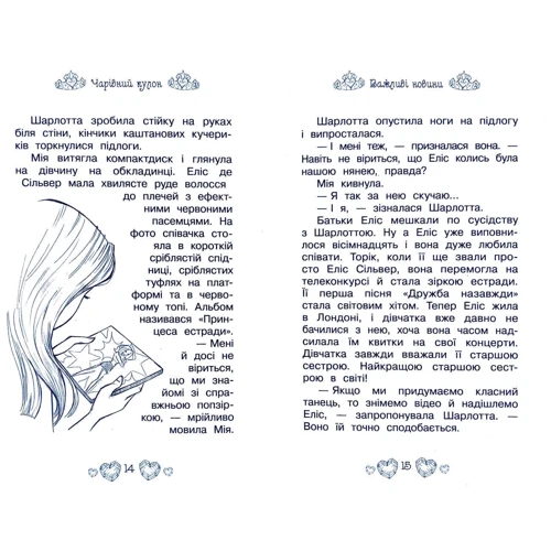 Роузі Бенкс: Таємні принцеси. Книга 1. Чарівний кулон: Количество страниц 96