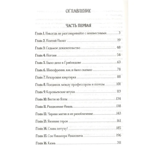 Михаил Булгаков: Мастер и Маргарита: ISBN 978-5-353-09490-6