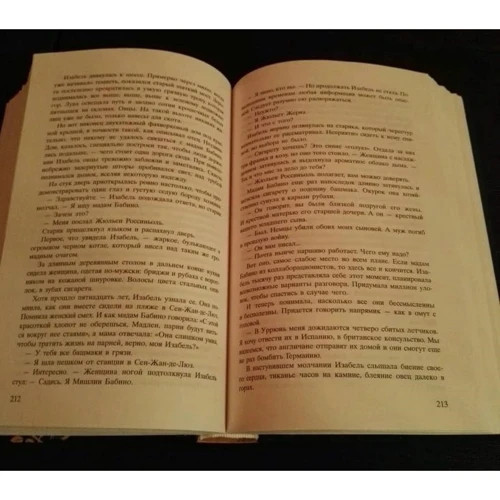 Крістін Ханна: Соловей: ISBN 978-5-86471-739-4