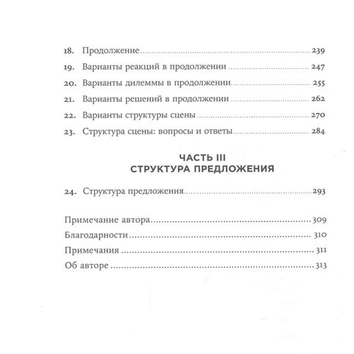 Кэти Мари Уэйланд: Архитектура сюжета. Как создать запоминающуюся историю: Количество страниц 314