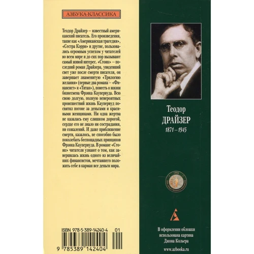 Теодор Драйзер. стоїк: Кількість сторінок 448