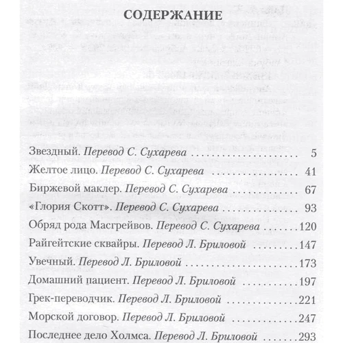 Артур Конан Дойл. Записки про Шерлока Холмса: Кількість сторінок 320