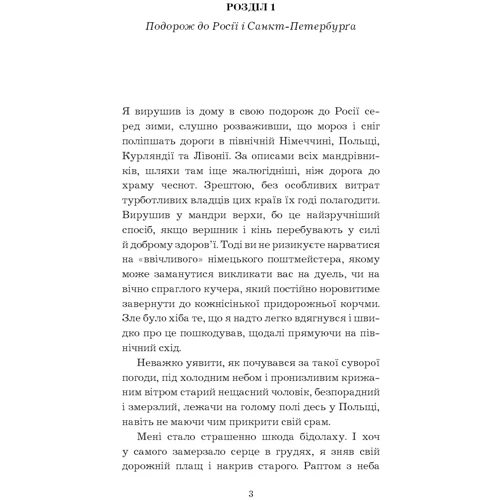 Рудольф Распе, Ґотфрід Бюрґер: Пригоди барона Мюнгаузена: Автор Готфрид Бюргер, Рудольф Распе