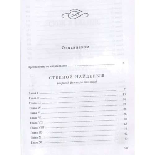Брет Гарт: Сюзі і Кларенс: ISBN 978-5-91921-603-2