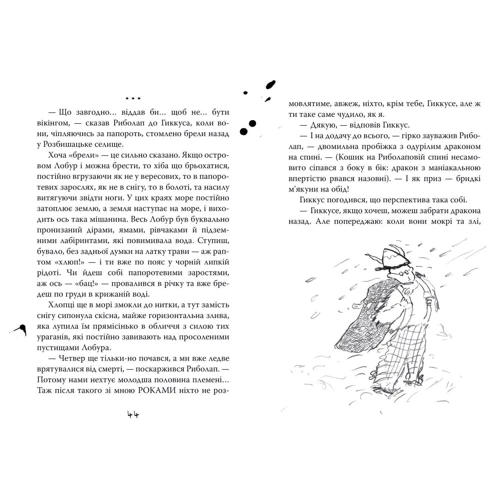 Крессида Ковелл: Як пріручіті дракона. книга 1: Виробник Рідна мова