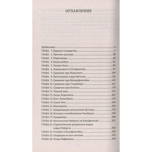 Артур Конан Дойл: Англо-бурская война 1899-1902: Производитель Азбука