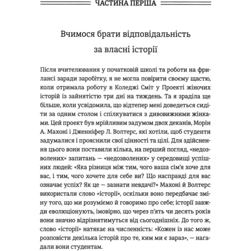 Право на помилку: 25 успішних жінок розповідають про те, чого їх навчили: Производитель #книголав