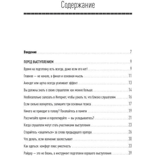 Нина Зверева: Вам слово! Выступление без волнения фото 9