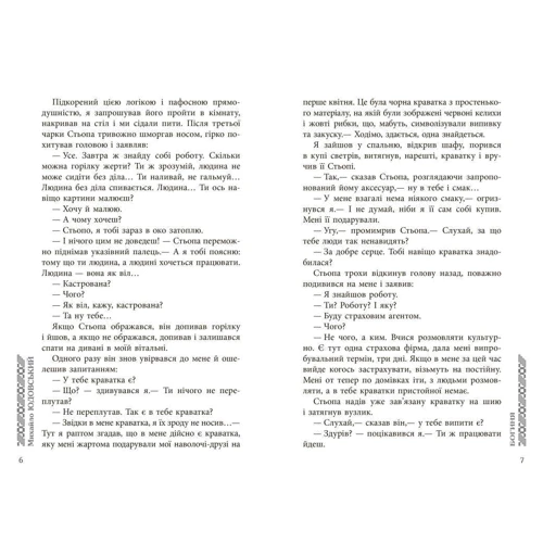 Михайло Юдовський: Богиня: ISBN 978-617-09-2932-7