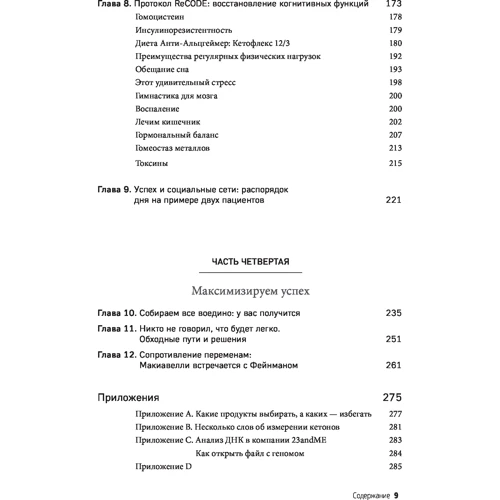 Дэйл Бредесен: Нестареющий мозг: Автор Дэйл Бредесен