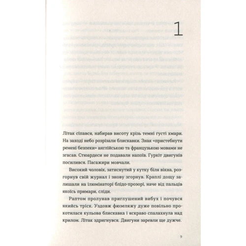Ірвін Шоу: Вечір у Візантії: ISBN 978-617-679-850-7