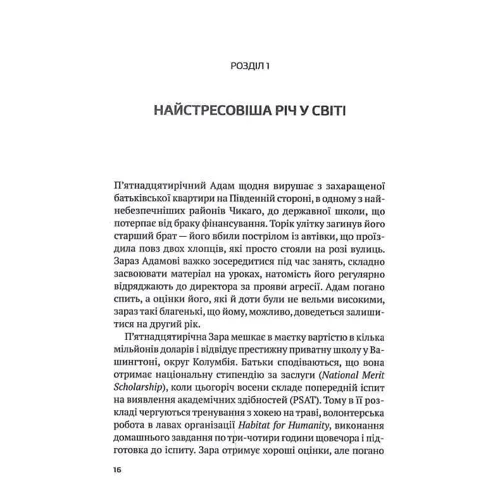 Вільям Стіксрад, Нед Джонсон: Самостійна дитина. Як навчити дітей упорядковувати власне життя: Виробник Виват