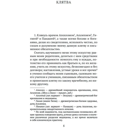 Гиппократ: Этика и общая медицина: Обложка Мягкая