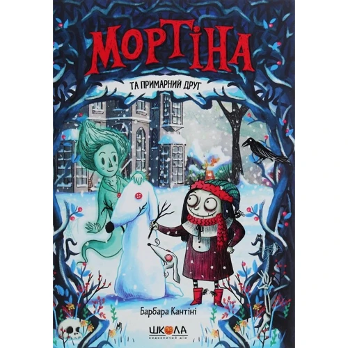 Барбара Кантіні: Мортіна. Комплект із 4 книг: Обкладинка Твердая
