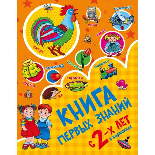 Книга перших знань