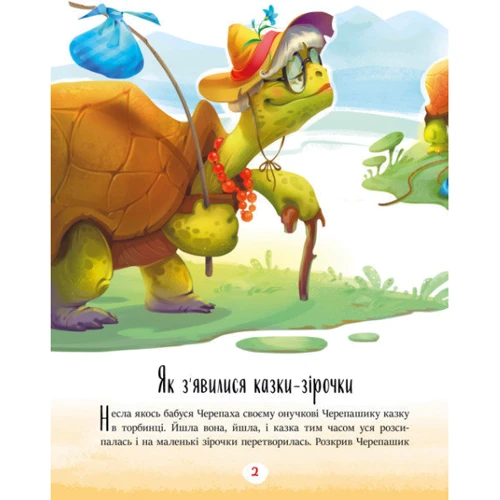 Геннадій Меламед: Казки-зірочки: Обложка Твердая