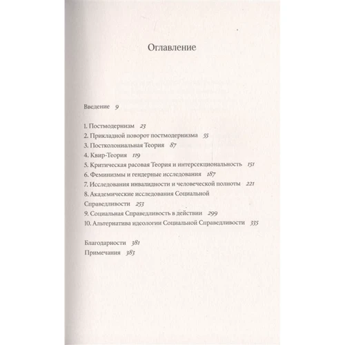 Хелен Плакроуз, Джеймс Ліндсі: Цинічні теорії. Як усі стали сперечатися про расу, гендер та ідентичність і що в цьому поганого: Виробник Individuum