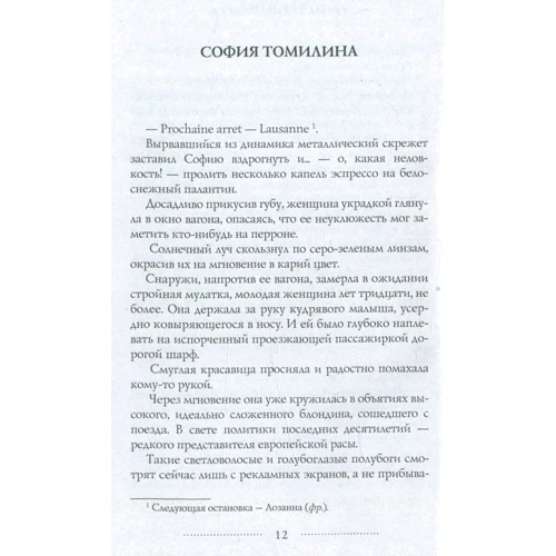 Олена Граменіцкий: Ігри вартою, або Паноптикум метеликів: ISBN 978-5-386-10391-0