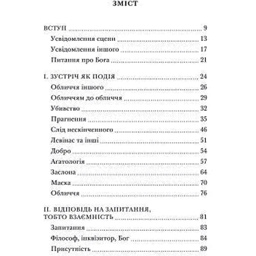 Юзеф Тішнер: Філософія драми: Производитель Дух і Літера