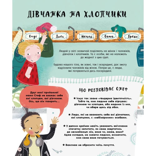 Трейсі Тьорнер: Ми всі такі різні: Автор Трейси Тернер